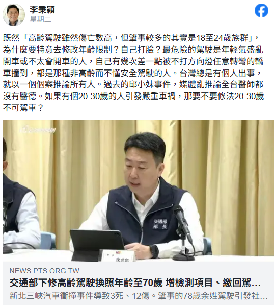 李秉穎質疑修法別因單一事件懲罰高齡族群，政策應回歸根本分析。 圖：翻攝自李秉穎 臉書專頁