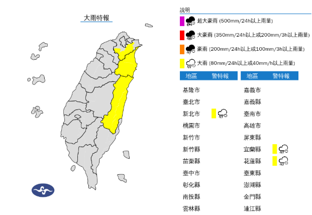 氣象署午後對3縣市發布大雨特報。 圖：翻攝自中央氣象署官網