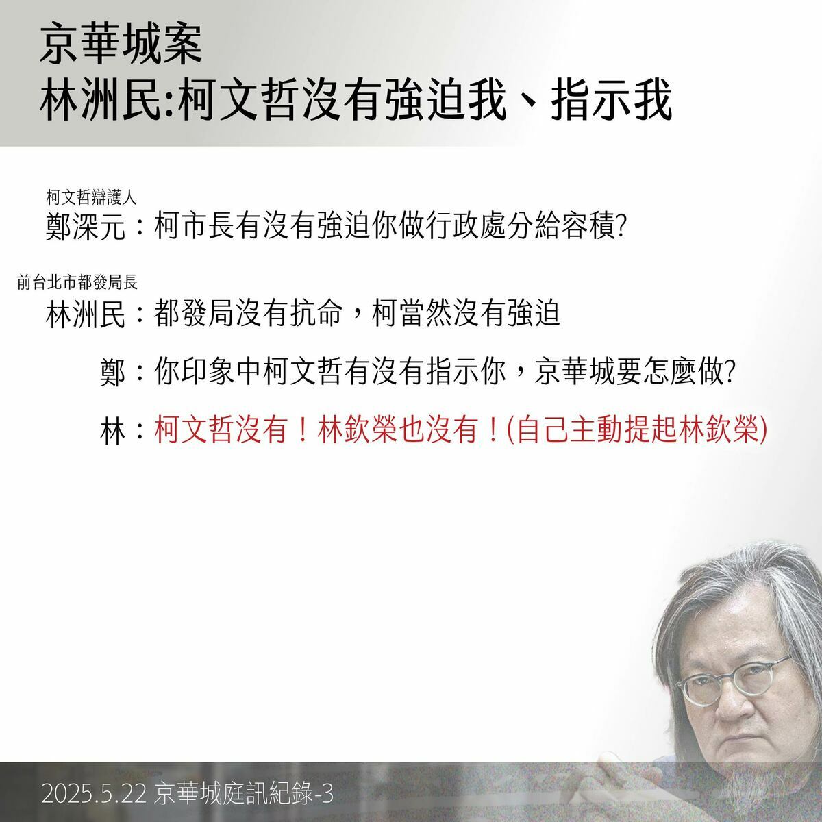 柯文哲臉書貼出台北地院上午開庭林洲民的證詞 圖：柯文哲臉書