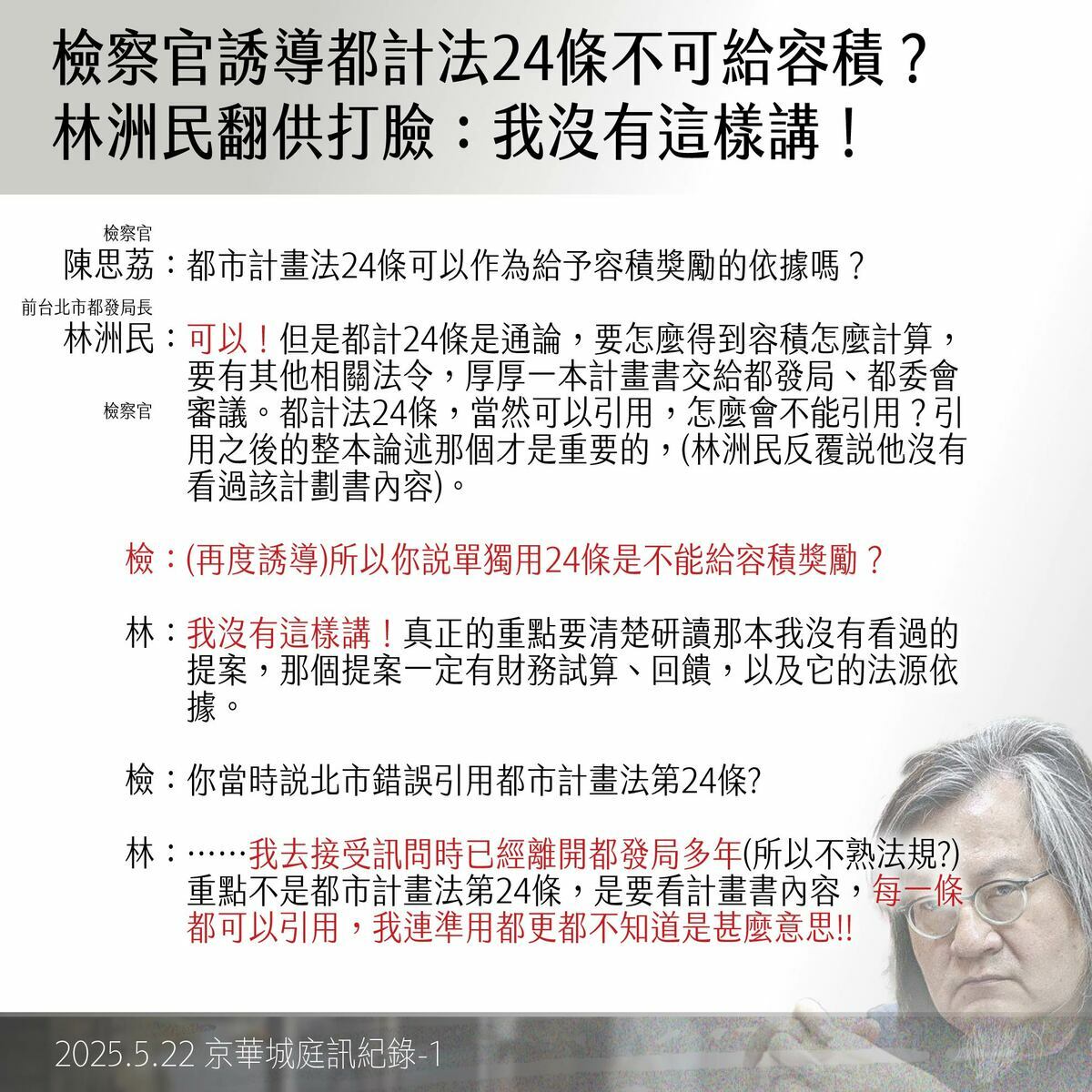柯文哲臉書貼出台北地院上午開庭林洲民的證詞 圖：柯文哲臉書