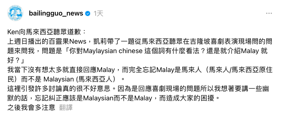 Ken昨(21)日親上火線道歉，「這裡引發許多討論真的很不好意思。因為是回應喜劇現場的問題所以我想著要講一些幽默的話」。 圖：翻攝自百靈果Threads