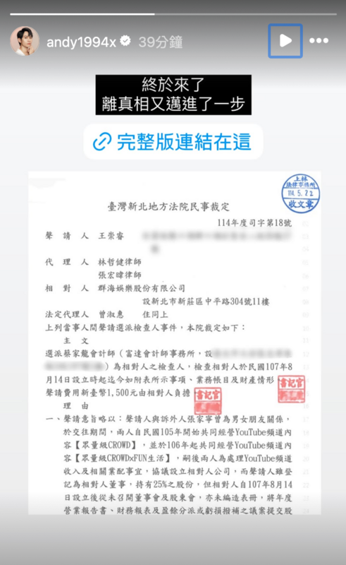 今(22)日Andy曬出民事裁定結果，透露申請查帳成功，理由是Andy發現其中有一筆7萬美元的款項流向家寧媽名下帳戶，公司存在資金不當移轉的情況。 圖：翻攝自Andy IG