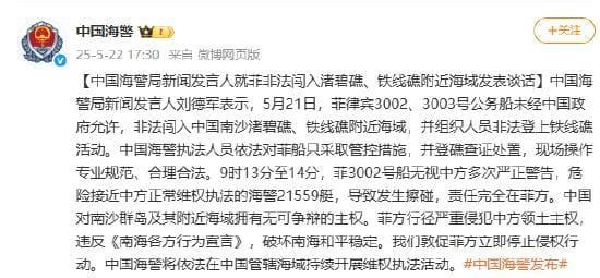 中國海警船與菲律賓公務船21日在南沙群島渚碧礁及鐵線礁附近海域發生衝突。中國海警局發表聲明稱「責任全在菲方」。 圖：截自「微博」中國海警