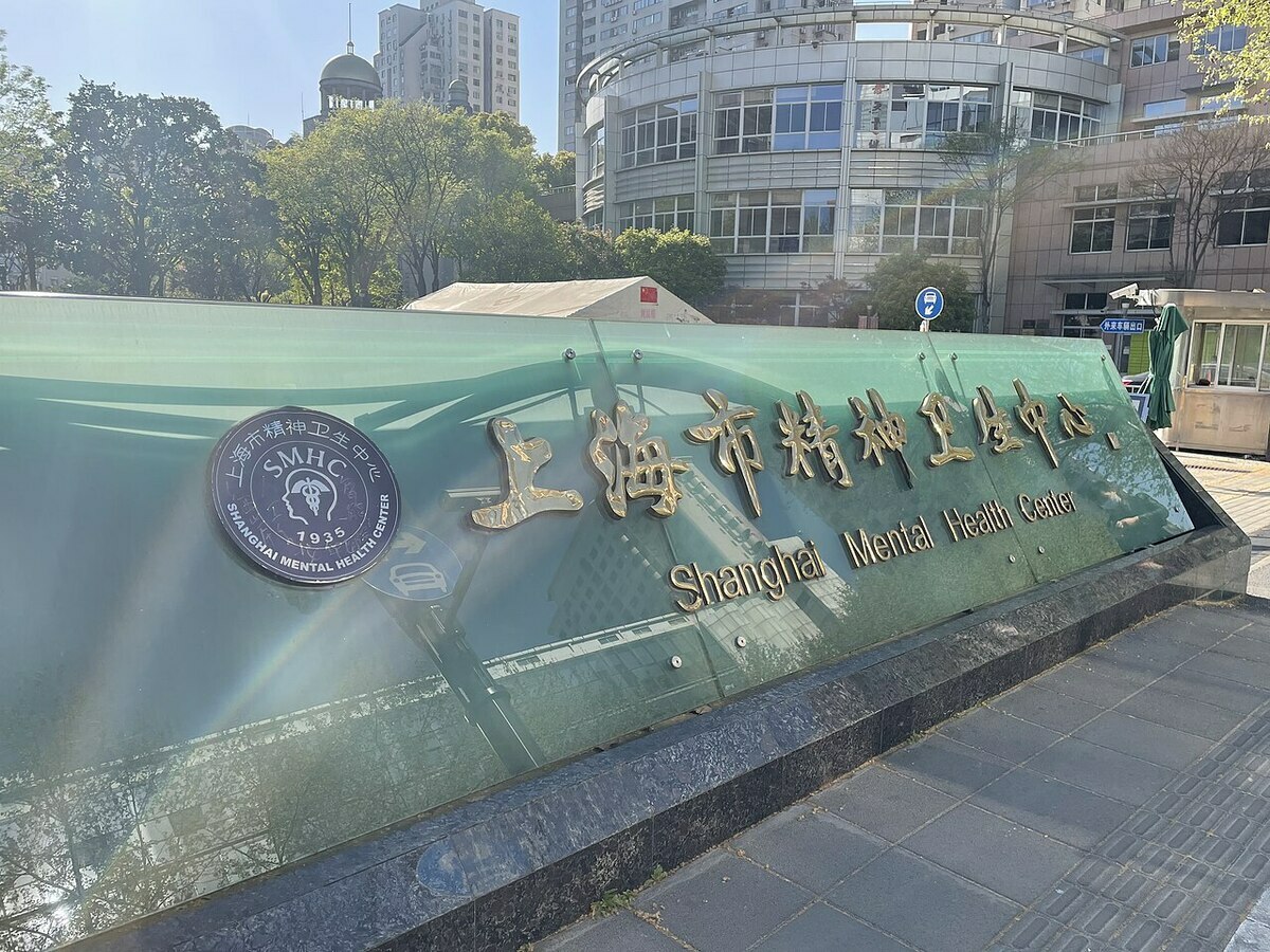 中國的精神衛生單位被當局拿來關押「鬧事者」 圖：取自維基百科　by SSYoung   CC BY-SA 4.0