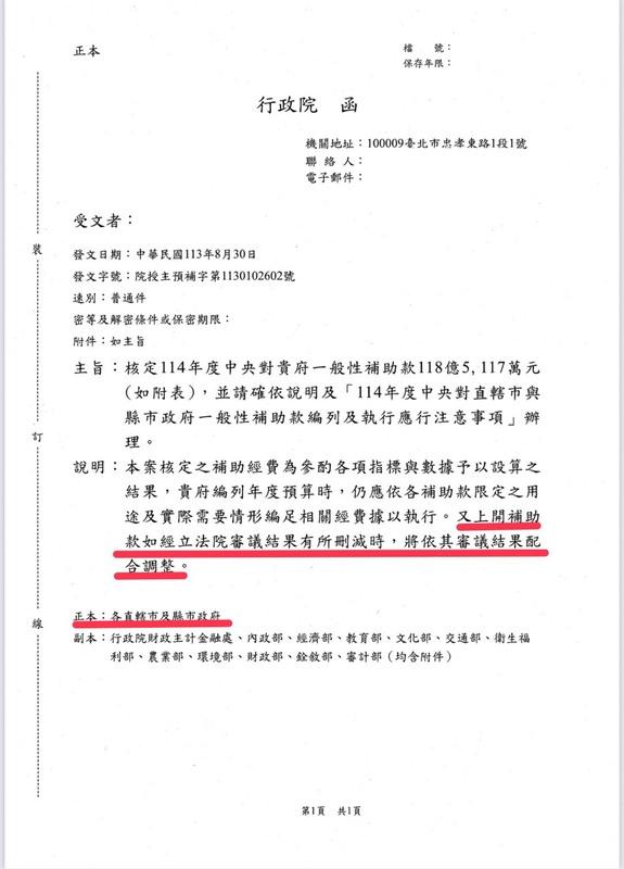 行政院2024年8月30日致各直轄市及縣市政府函。 圖：行政院提供