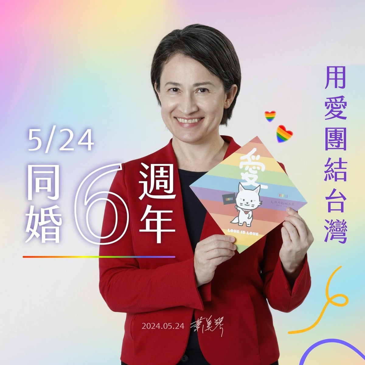 副總統蕭美琴24日貼文祝賀同婚合法化六年 圖：蕭美琴臉書