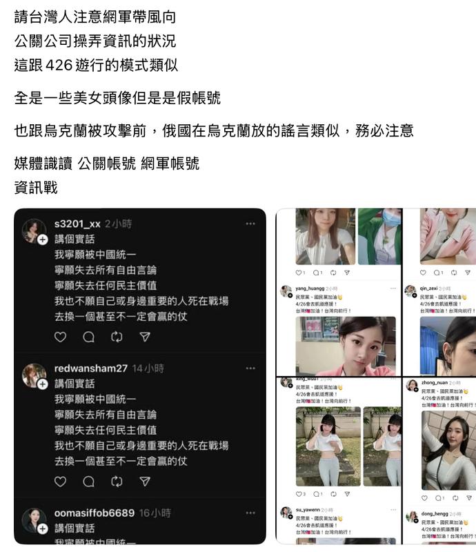 社群平台Threads近日再次出現大量「美女頭像帳號」發文，內容如出一轍，宣稱「寧願被中國統一」。 圖：翻攝自 Threads