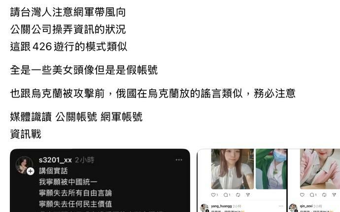 Threads再現複製貼文喊「寧願被中國統一」網友示警：網軍帶風向