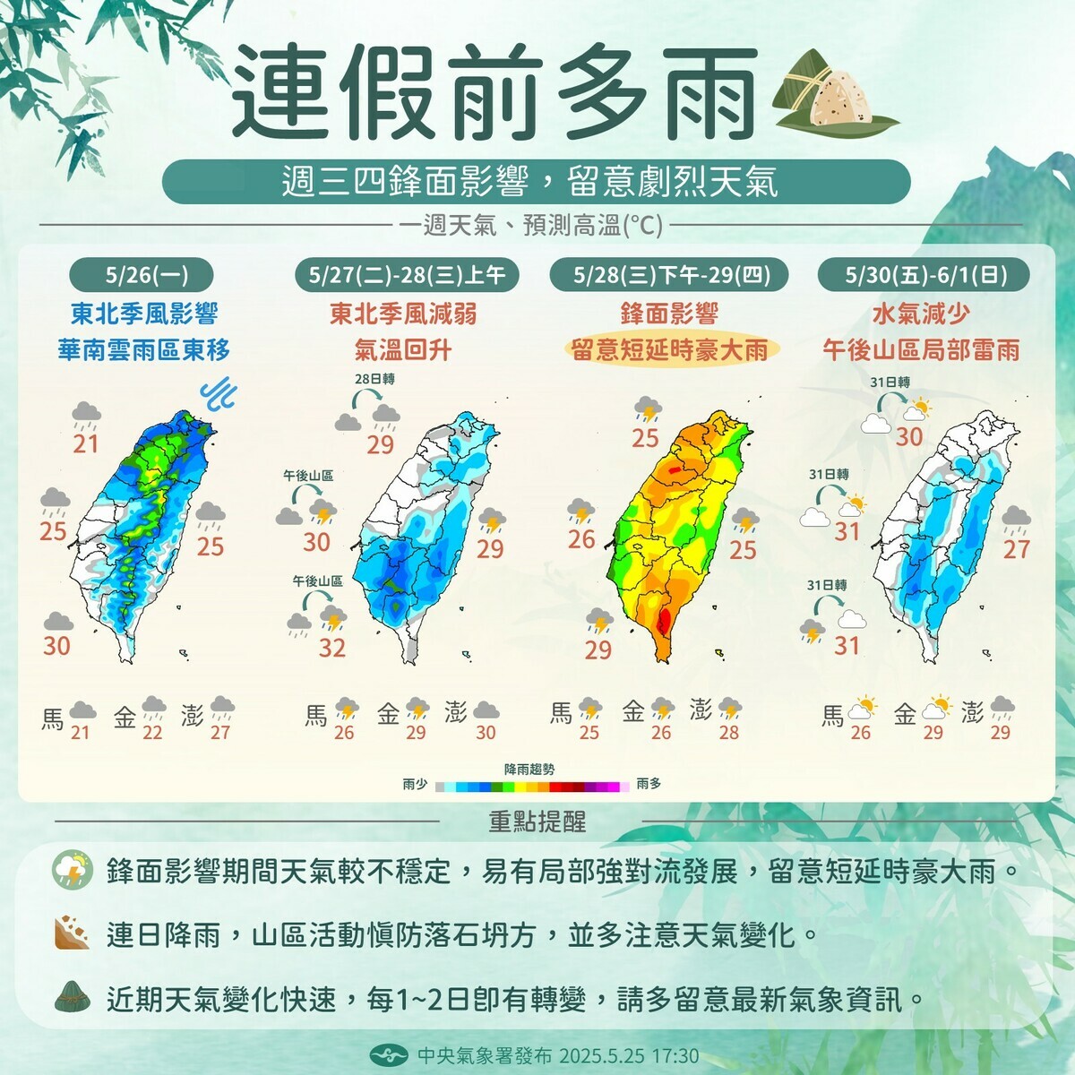 中央氣象署指出，受華南雲雨區東移及東北季風影響，端午節前全台天氣偏濕不穩。 圖:翻攝自中央氣象署臉書