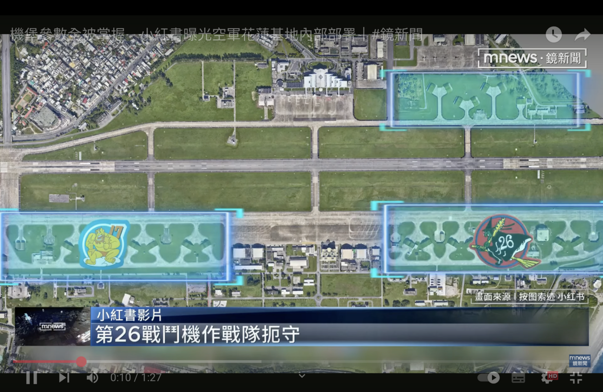 小紅書出現花蓮空軍基地影片 圖：翻拍自鏡電視