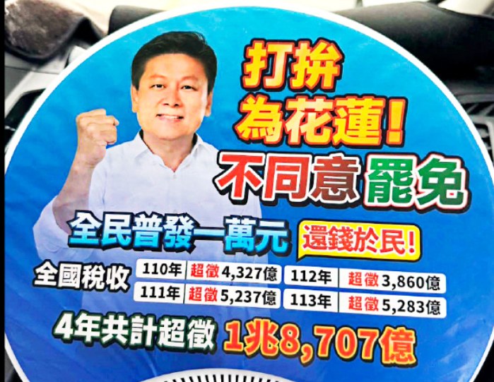 面對罷免案即將進入第三階段投票，傅崐萁近期勤跑基層，甚至還做扇子來宣傳政績。 圖：翻攝自賴中強臉書