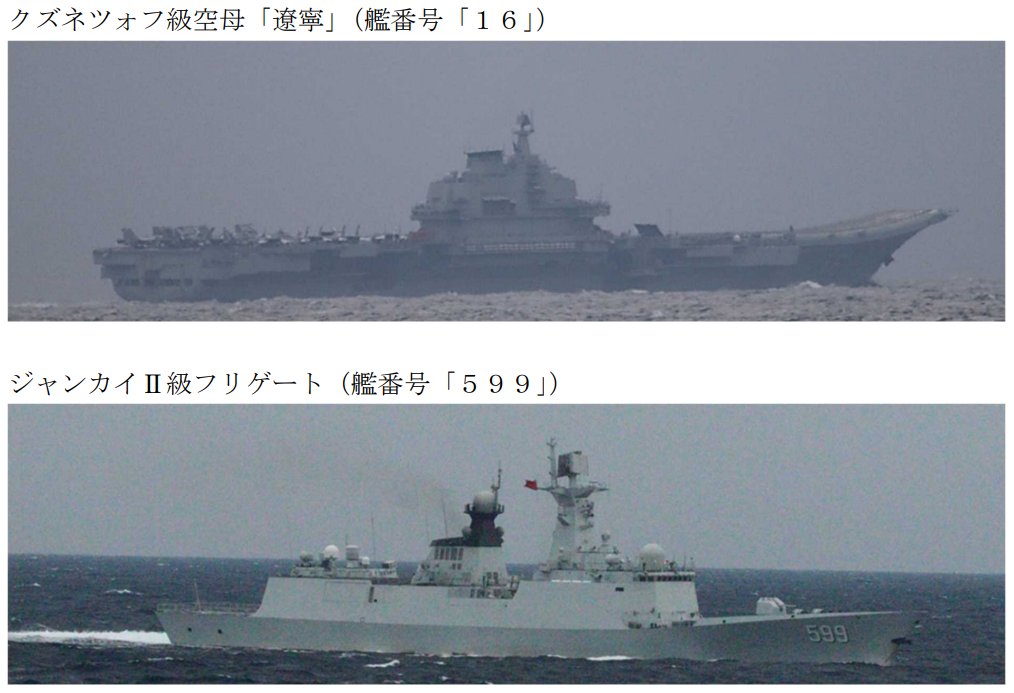 日本防衛省25日首次公開解放軍遼寧艦於東海進行艦載機演練。下為編隊同行的054A型飛彈護衛艦「安陽號（舷號599）」。 圖：翻攝mod.go.jp