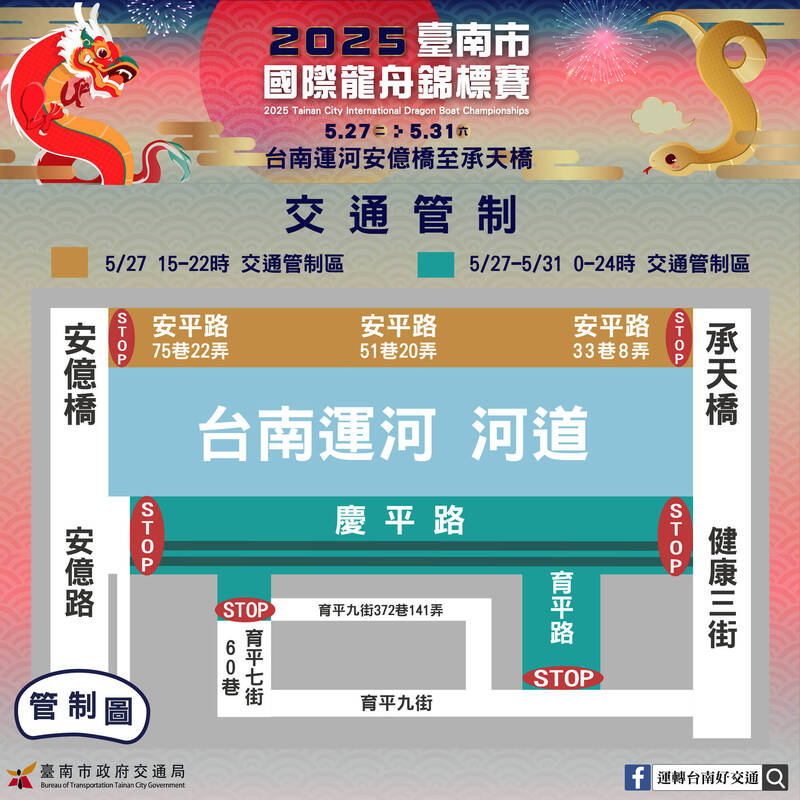 2025台南國際龍舟錦標賽交通管制圖 圖：台南市政府／提供