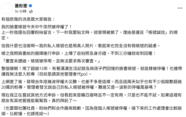 不只一人中招！臉書掀停權風暴 多位網紅控遭無預警封鎖