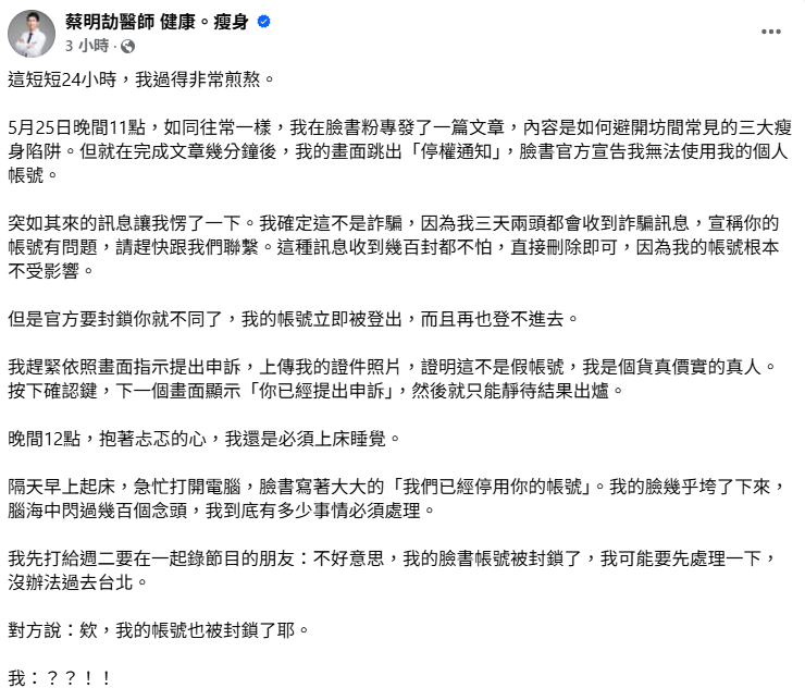 不只一人中招！臉書掀停權風暴 多位網紅控遭無預警封鎖