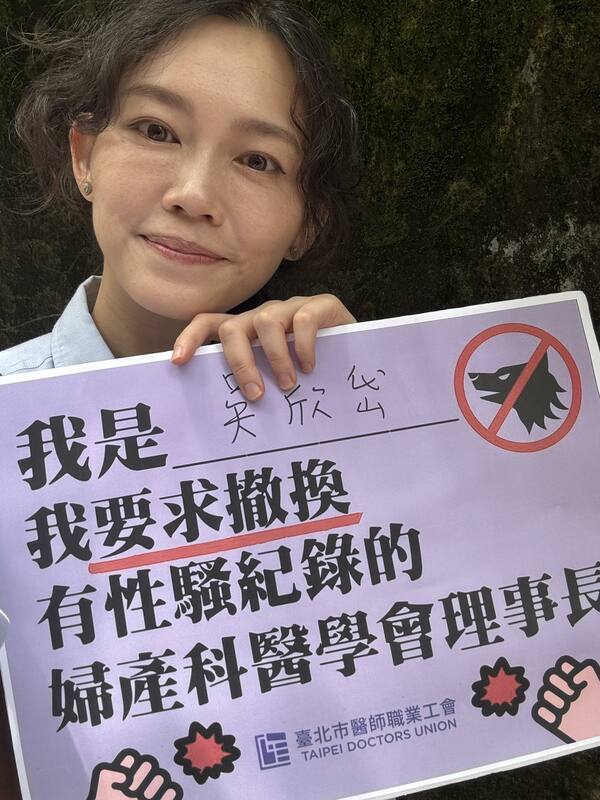 醫生吳欣岱加入指控台灣婦產科醫學會理事長陳思源曾涉入性騷行列 圖：吳欣岱臉書