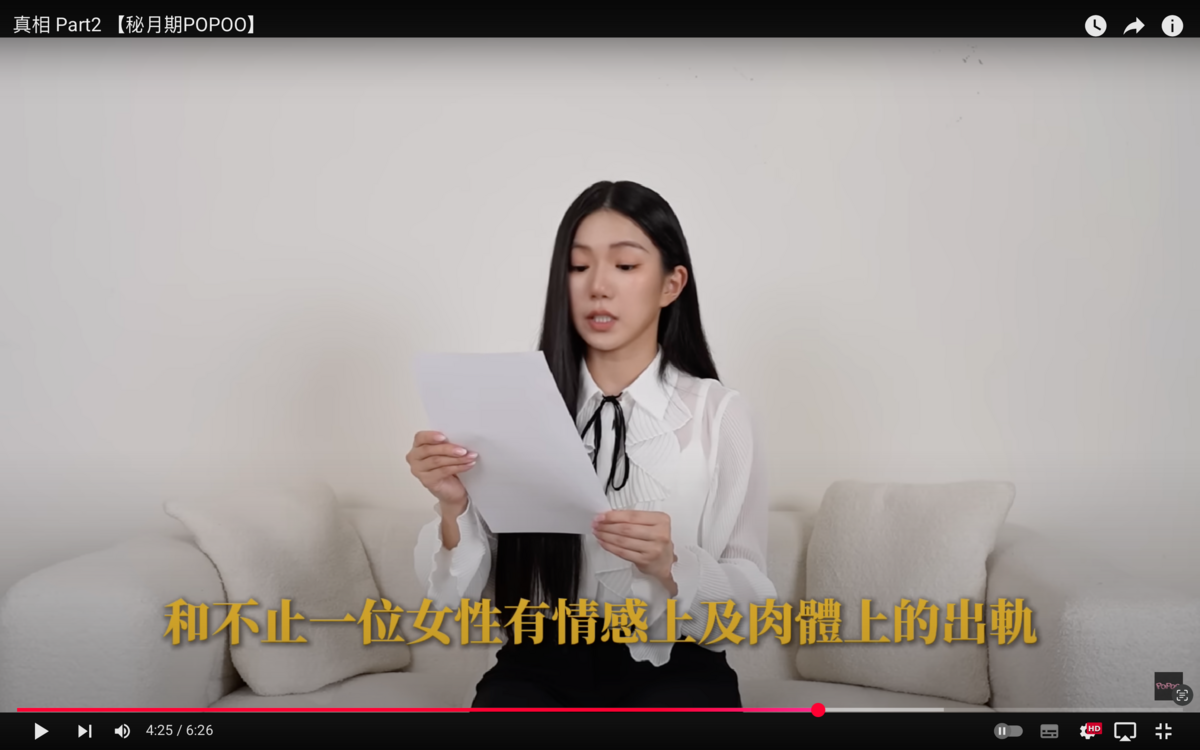 昨(26)日家寧出面解釋頻道收益問題，更控訴Andy曾在交往期間多次出軌。 圖：翻攝自秘月期POPO YT頻道