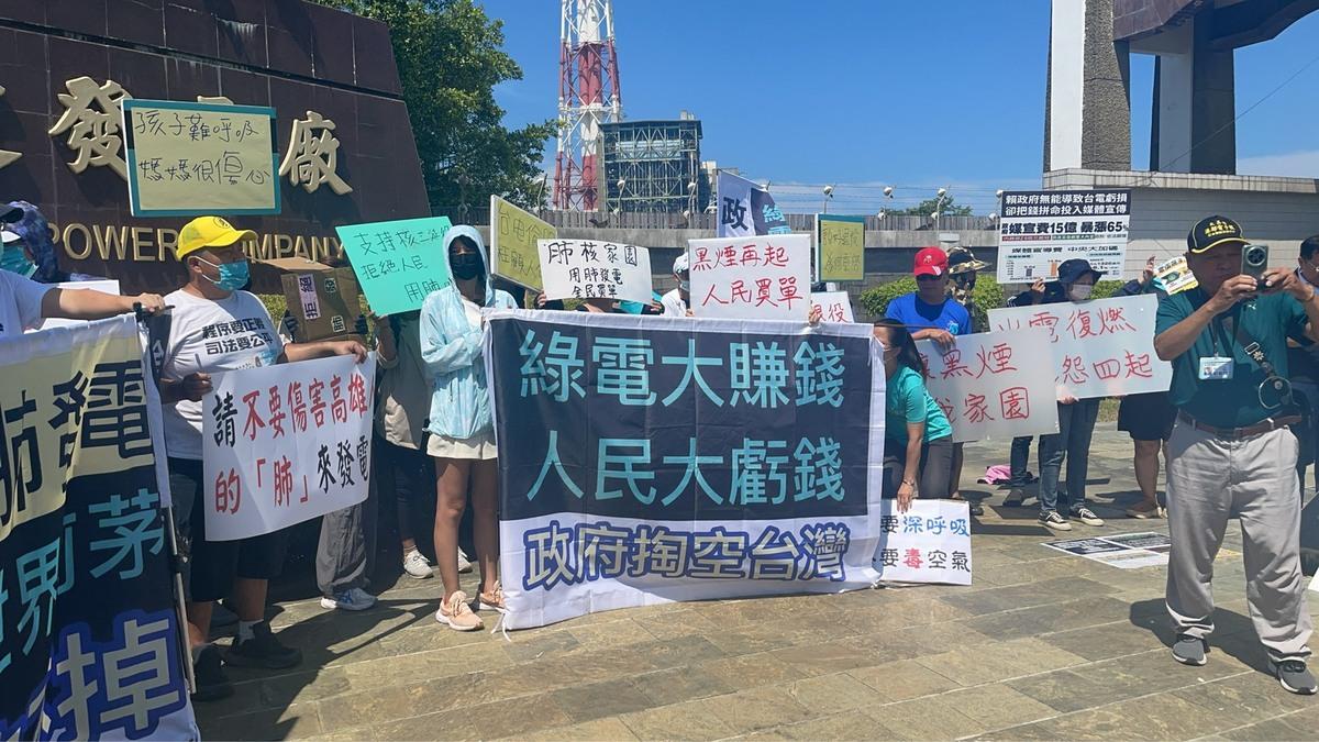 支持民眾在興達電廠外抗議台電減煤說一套做一套。 圖：台灣民眾黨/提供
