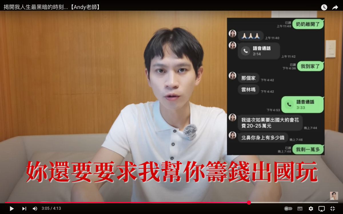 Andy反控家寧「私底下真的把我當工具人」，並怒斥家寧「講一點人話好不好？」。 圖：翻攝自Andy老師YT頻道