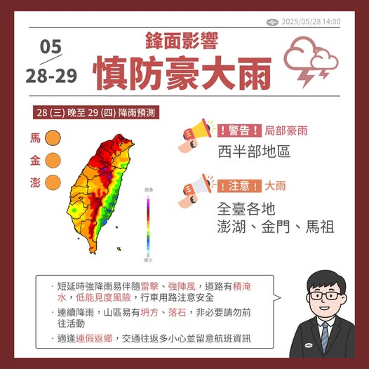 今日午後鋒面漸接近，東半部地區及恆春半島偶有短暫陣雨，西半部地區、澎湖、金門、馬祖轉為局部陣雨或雷雨，午後熱力作用下，西半部山區及宜花有局部大雨機率，馬祖晚間先受鋒面影響，慎防短延時大雨。 圖：中央氣象署提供