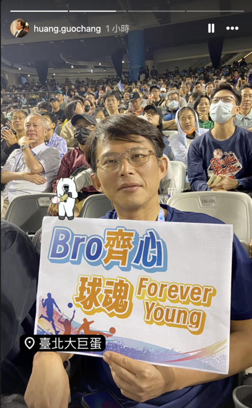 民眾黨主席黃國昌今天下午赴大巨蛋觀看世壯運棒球比賽。 圖：翻攝黃國昌instagram