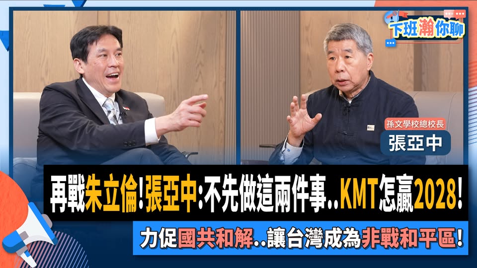資深媒體人黃暐瀚28日專訪表態參選國民黨主席的張亞中。 圖：翻攝「臉書」黃暐瀚粉絲專頁