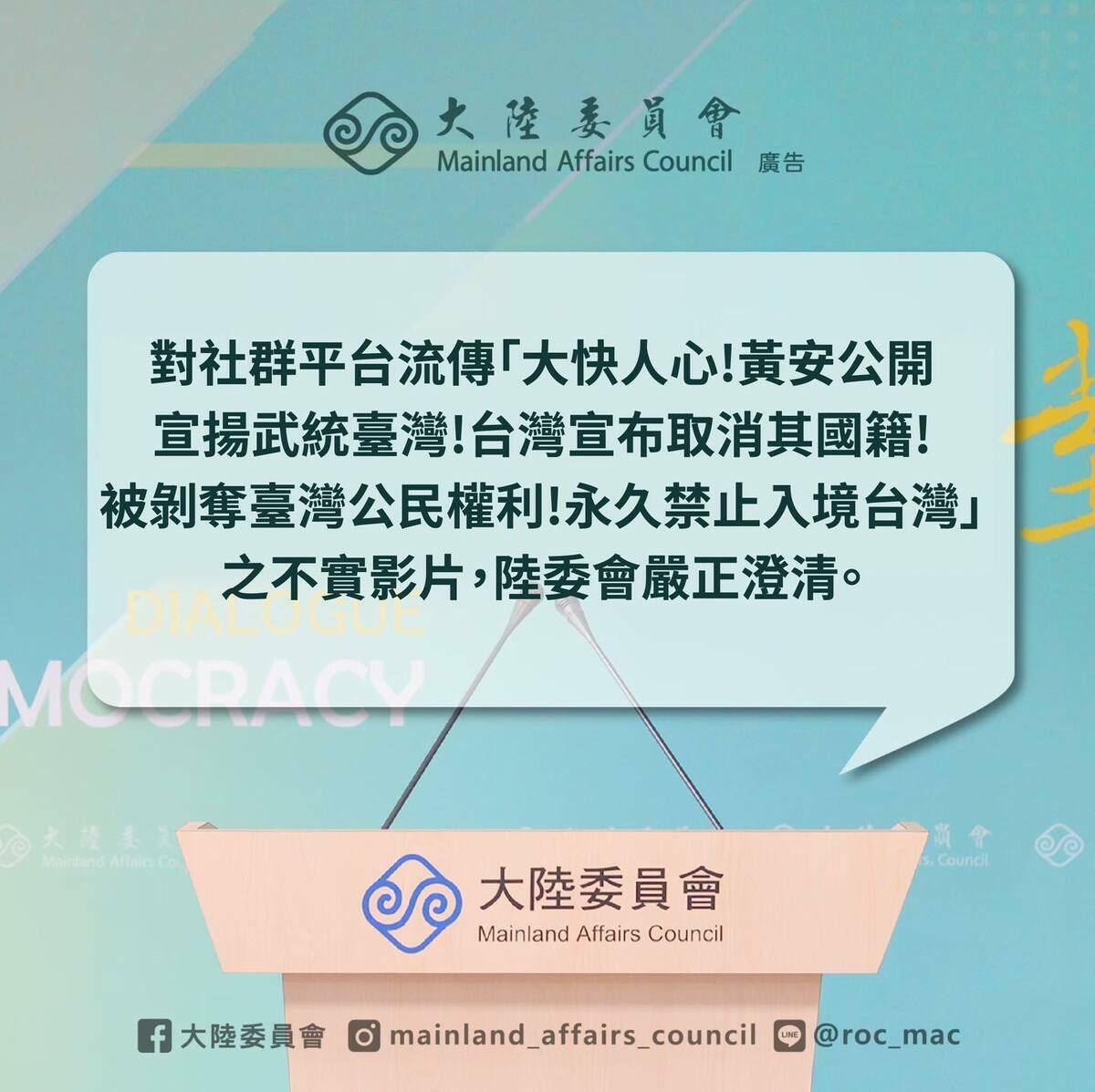陸委會呼籲國人，不要落入認知作戰的陷阱。 圖：翻攝自陸委會臉書