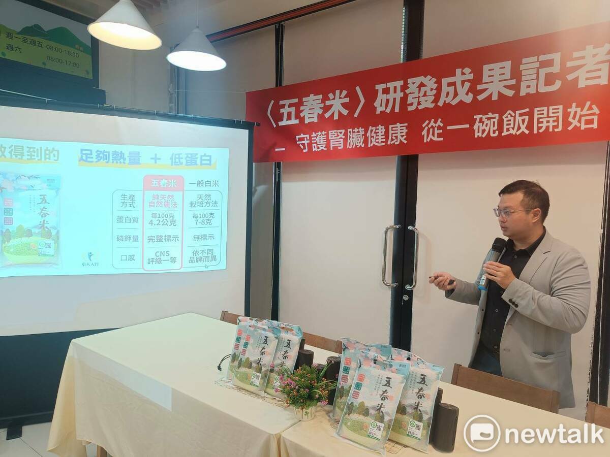 林軒任說他會推薦五春米，因為與一般白米相比，五春米是採純天然自然農法生產，每100公克含蛋白質4.2公克，比一般白米7-8公克少很多，磷鉀量有完整標示，口感CNS評級為一等。有足夠的熱量且是低蛋白，非常適合腎臟病患的飲食要求。 圖：唐復年/攝