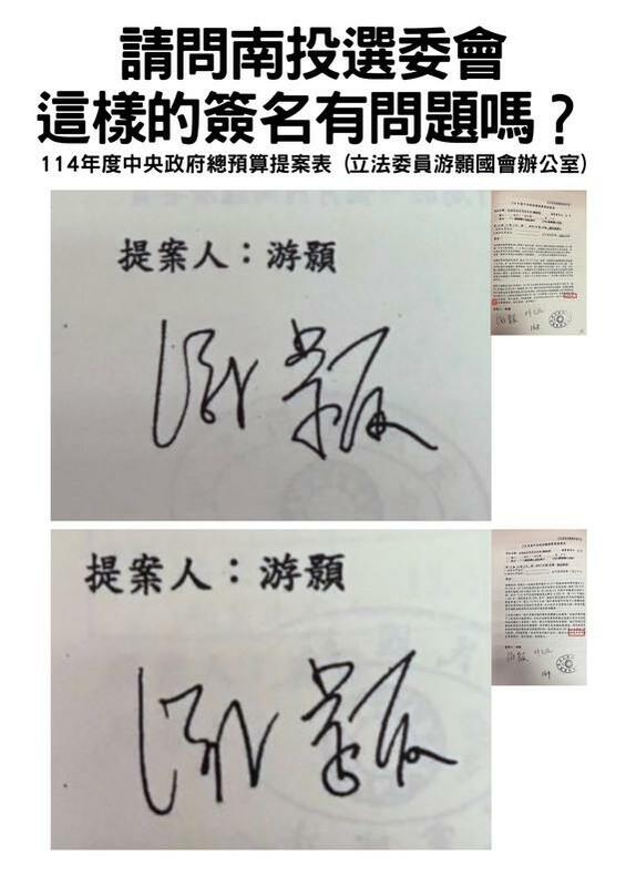 罷團「去游除垢」質疑，草簽就要被退件？難道對待立委跟對待老百姓有兩套標準嗎？  圖：「去游除垢」提供
