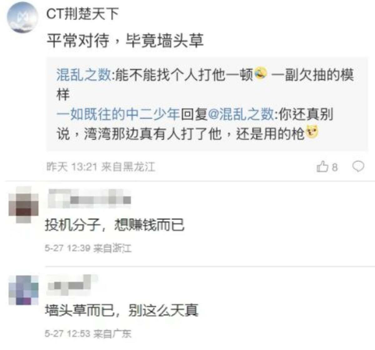 對於館長喊話前進中國，中國網友狂酸根本是牆頭草。 圖:翻攝自微博