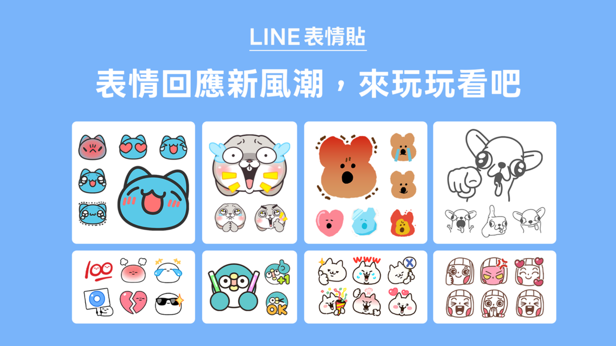 LINE貼圖超人氣明星聯手上陣，手刀收藏展現時髦回應。 圖: LINE/提供