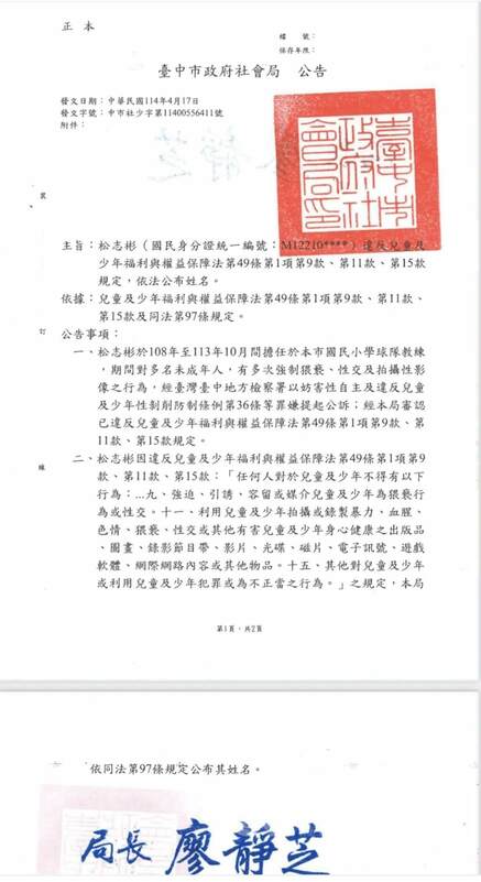 台中市某國小棒球對教練在任教期間對多名學童犯下強制猥褻、強制性交等罪，日前由台中地檢署提起公訴，台中市社會局依法發布公告揭露教練姓名，公布於聯合國兒童權利公約（CRC）資訊網。 圖：翻攝CRC資訊網