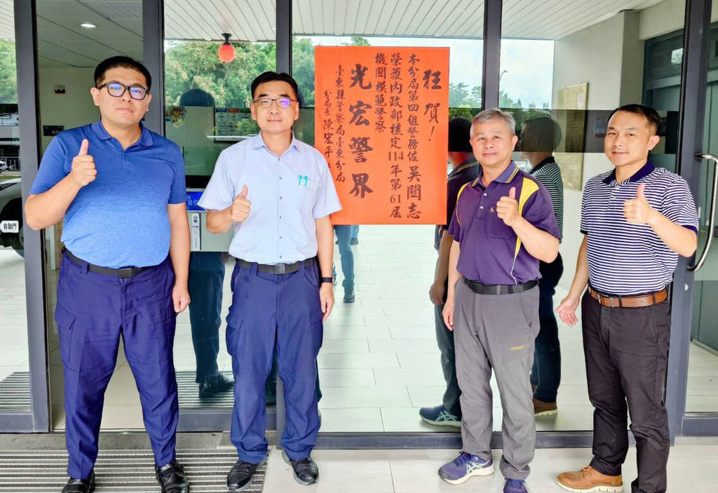 台東縣警察局台東分局警務佐吳關志（右2）在警界服務逾36年，年年考績甲等，無任何懲處紀錄，優異表現，獲警政署頒發模範警察。（台東縣警察局台東分局提供）中央社記者盧太城台東傳真 114年5月30日