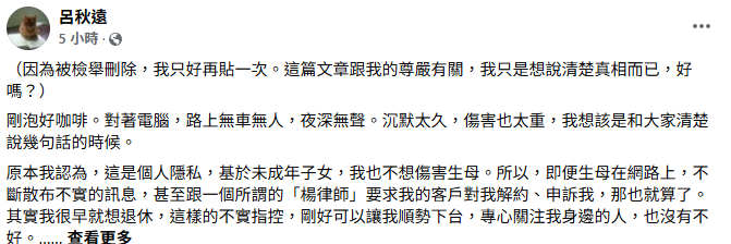 文章開頭一句「剛泡好咖啡。對著電腦，路上無車無人，夜深無聲。沉默太久，傷害也太重，我想該是和大家清楚說幾句話的時候」卻引起廣泛討論。該段文字與朱立倫2015年10月17日、在「換柱事件」後所發表的臉書貼文開頭完全相同。 圖：翻攝自呂秋遠臉書