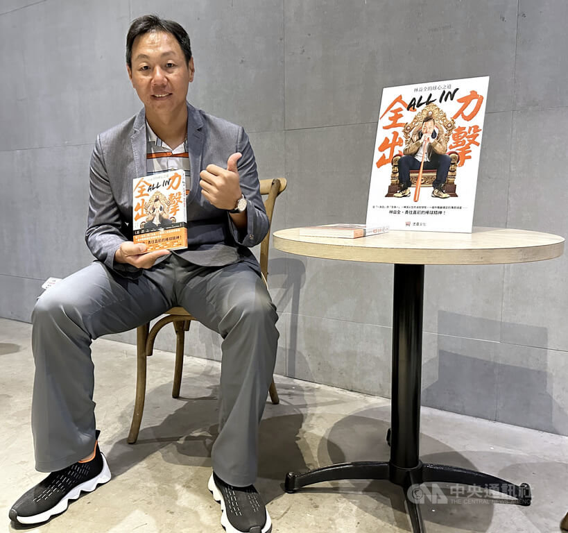 統一7-ELEVEn獅隊野手林益全出版新書「All in全力出擊：林益全的球心之道」，31日在台中站前秀泰廣場舉辦簽書會。中央社記者趙麗妍攝 114年5月31日