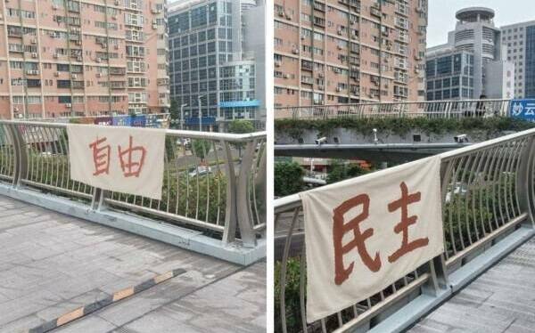 讓中共膽顫心驚！統戰部直屬華僑大學六四前夕｢自由民主｣掛上天橋