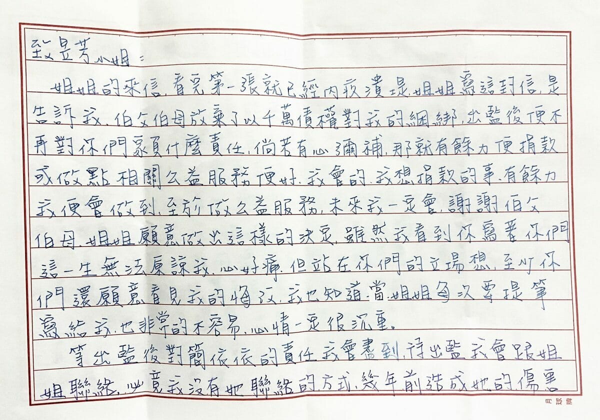 顏子娠在信中表達歉意與悔意，並表示「我會的，我想捐款的事，有餘力我便會做到，至於做公益服務，未來我一定會」。 圖：翻攝自 Yuffie Patisserie - 雅妃烘焙坊 臉書