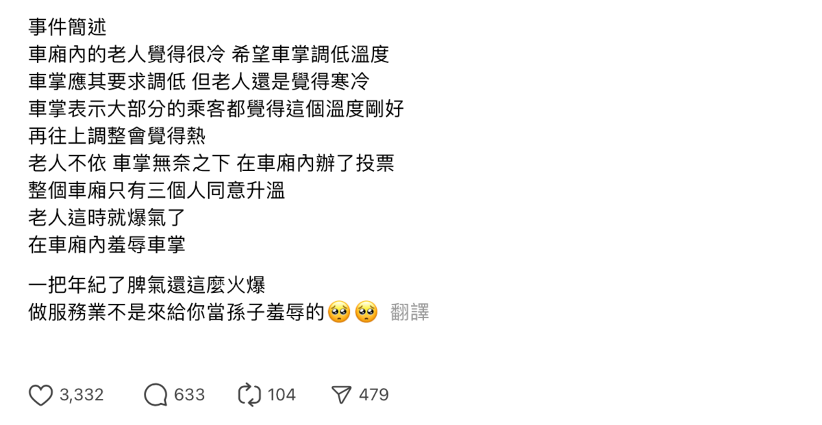 長者見卻爆氣辱罵車長「垃圾」、「人渣」，最後鬧得鐵路警察在新左營站上車處理。 圖：翻攝自threads