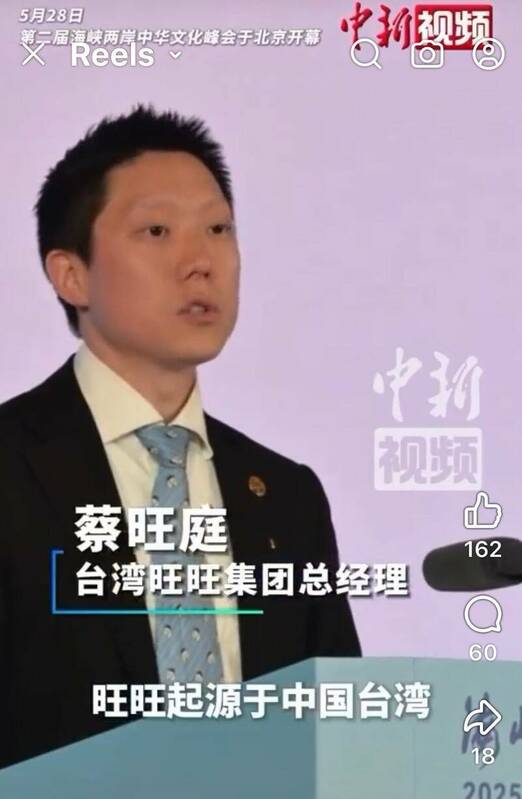 旺旺集團總經理蔡旺庭在「兩岸媒體人峰會」聲稱：「旺旺起源於『中國台灣』，發展於『祖國』，我們永遠不能忘記自己的根，永遠不能忘記自己的歷史、文化、血脈和使命，我們就是中國人」。 圖：翻攝中新社（資料照片）