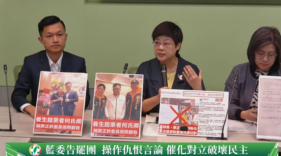 林志潔（左二）、戴振博（左一）秀出何氏卿與鄭正鈐關係匪淺。 圖：翻攝自民進黨YT