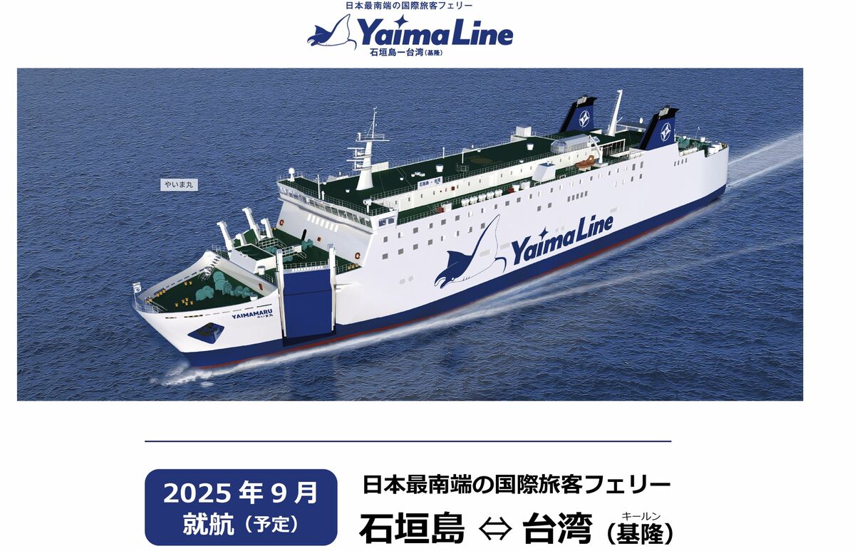 王嘉群質疑基隆至石垣島觀光船9月啟航，憂10月起東北季風增強，7小時航程恐讓長者難以承受。 圖：翻攝自株式會社商船やいま官網