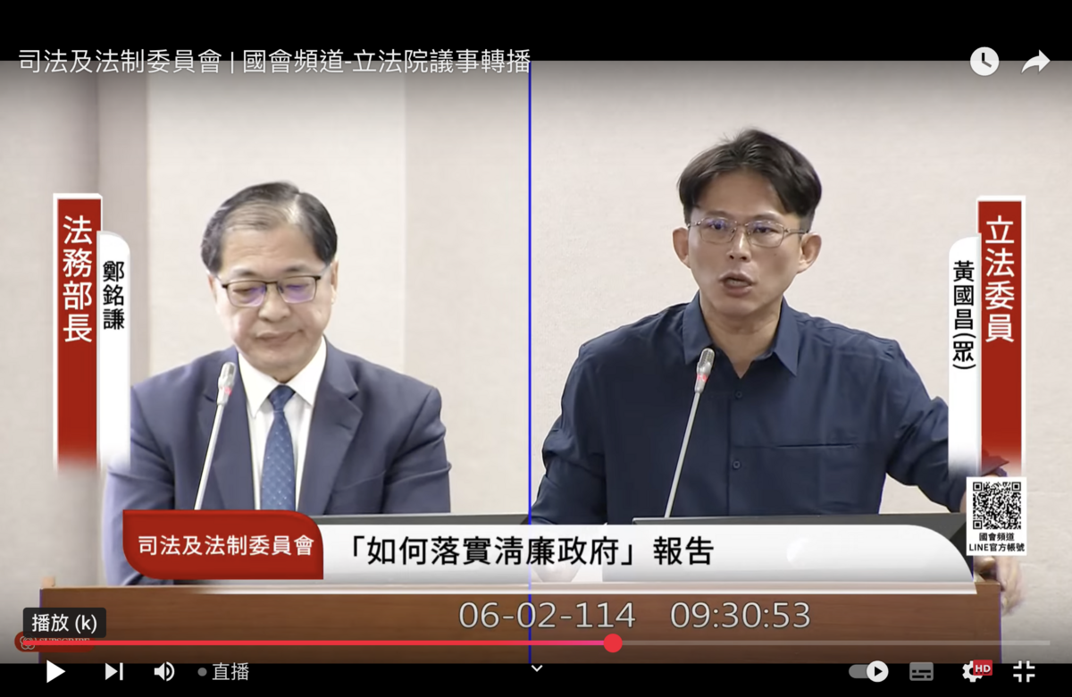 民眾黨立委黃國昌質詢法務部長鄭銘謙 圖：翻拍自國會頻道