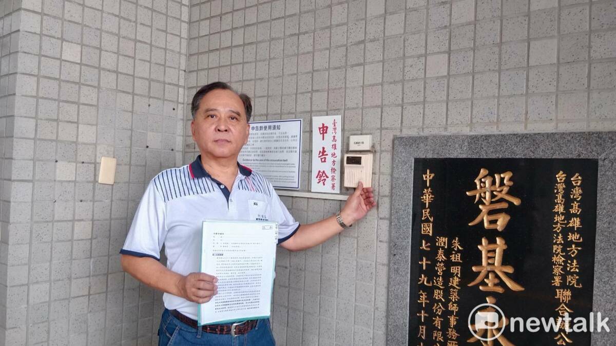 黄連福至雄署按鈴控告楠梓高中鄭姓跆拳道教練涉犯貪汙治罪條例圖利、利用職務機會詐取財物、藉勢勒索財物等罪。 圖：孫家銘攝