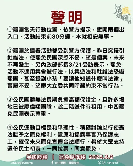 展翅廢翔罷免團隊發表聲明。 圖：展翅廢翔罷免團隊/提供