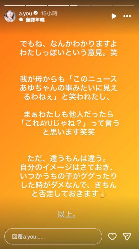 濱崎步強調，錯的事情就是錯的，「撇開自己形象不談，如果有一天讓我的孩子受到影響，我會覺得無法接受，必須鄭重否認此事」。 圖：翻攝自濱崎步IG