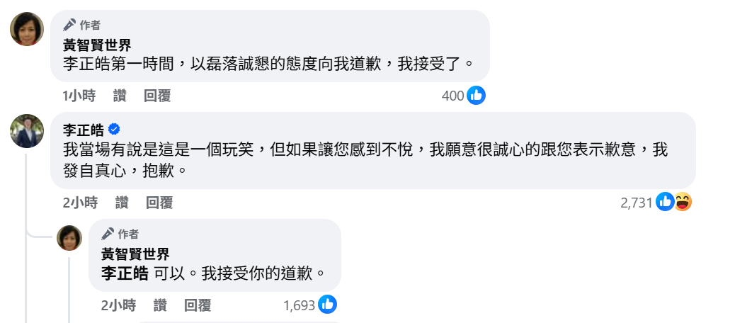 李正皓留言道歉，黃智賢表示接受李正皓的道歉。 圖：截自黃智賢臉書