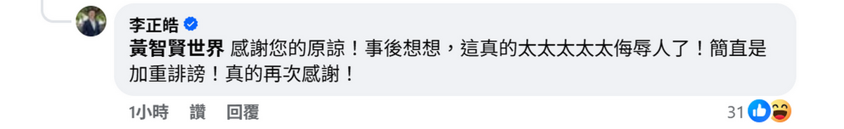 李正皓向黃智賢道歉。 圖：截自黃智賢臉書