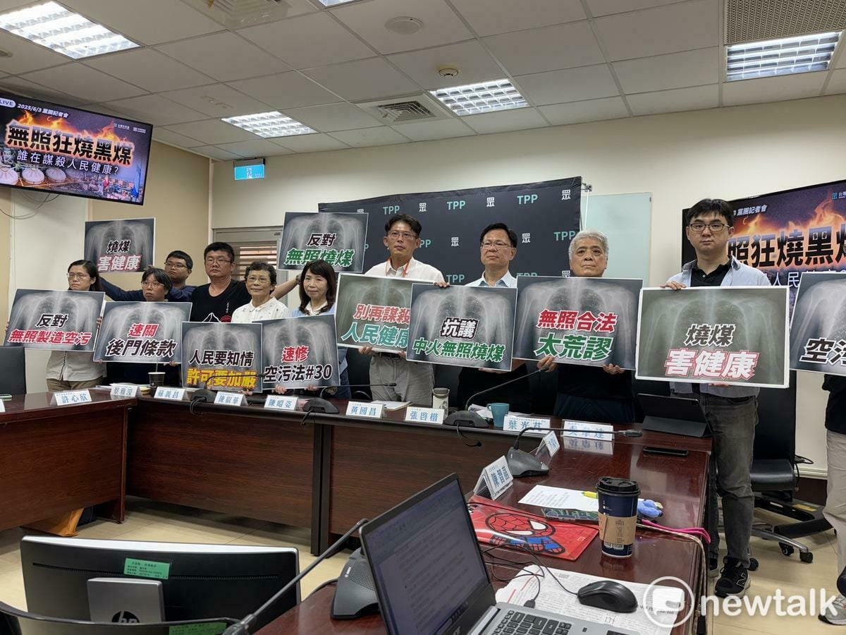 民眾黨團舉行「無照狂燒黑煤，誰在謀殺人民健康」記者會。 圖：周煊惠／攝