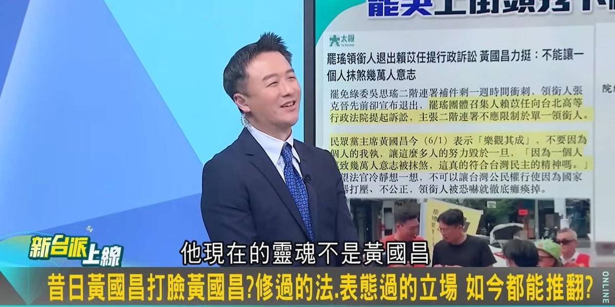 李正皓在節目中說，「黃國昌被奪舍了，現在裡面不是黃國昌了，他現在的靈魂不是黃國昌，是黃智賢，他們兩個互換」。 圖：截自新台派上線YouTube影片