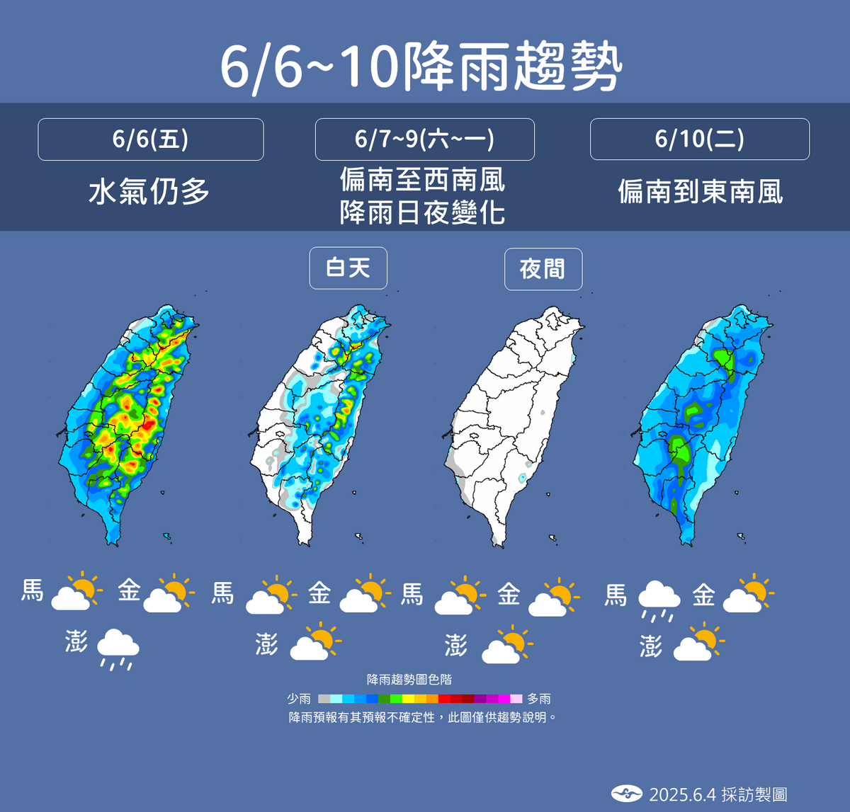 6日至9日午後雷雨明顯，氣象署指高溫助長對流，10日風轉東南降雨將趨緩。 圖：氣象署／提供
